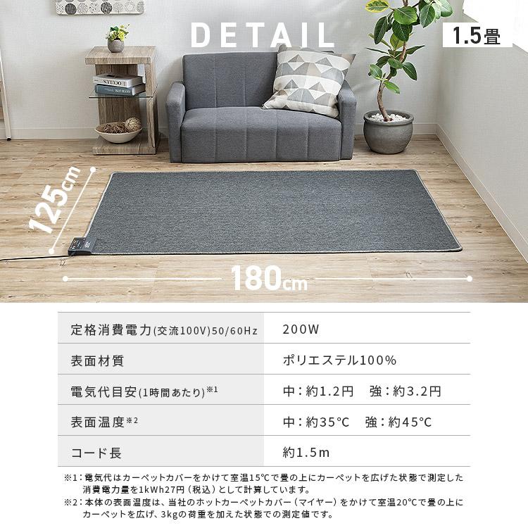 ホットカーペット 1.5畳 本体 TEKNOS 125×180cm おしゃれ 節電 ダニ