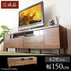 テレビ台 テレビボード TV台 LIEBE テレビラック 幅150c ブラウン IR