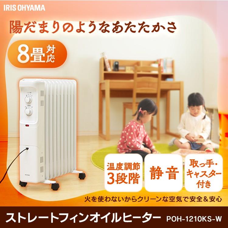 オイルヒーター ８畳 アイリスオーヤマ おしゃれ 節電 電気代 省エネ 暖房器具 キャスター付 電気ヒーター 電気ストーブ POH-1210KS-W (D)｜sofort｜02