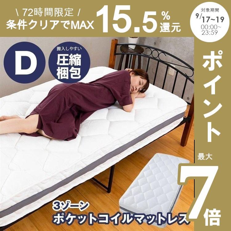 マットレス ダブル ベッドマットレス ポケットコイルマットレス 3ゾーン 腰痛 姿勢 極厚 cm ベッド ベッド用 3zone Pktm D 一人暮らし 収納専科 Sofort 通販 Yahoo ショッピング
