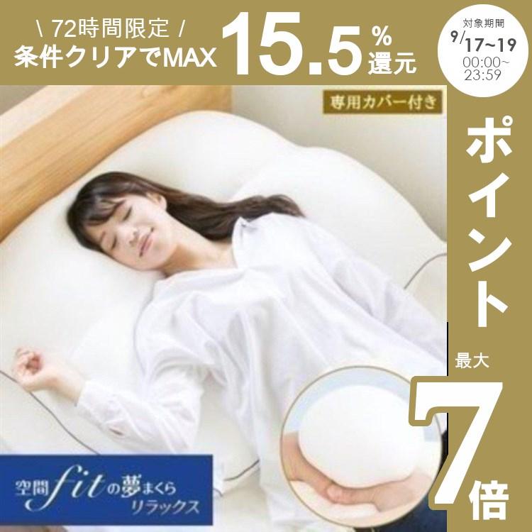枕 おすすめ 肩こり まくら 夢枕 快眠枕 ピロー 収納専科 Sofort 通販 Yahoo ショッピング