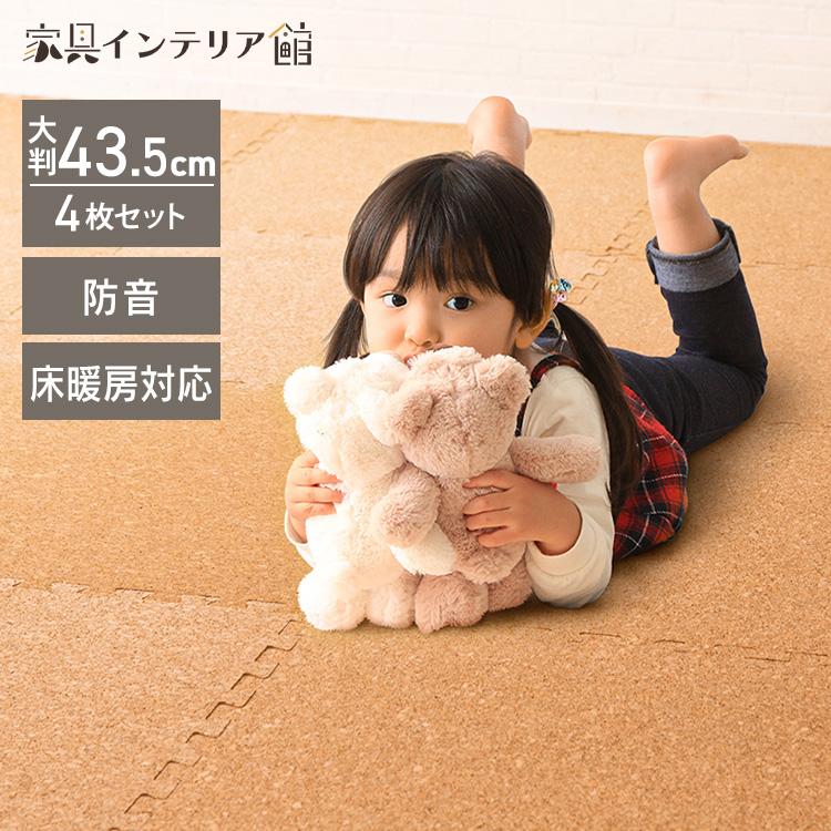 コルクマット ジョイントマット 大判 43.5cm 4枚 0.8cm プレイマット 
