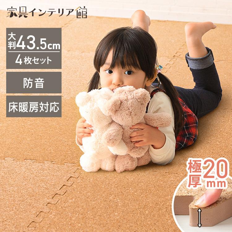 コルクマット ジョイントマット 大判 43.5cm 4枚 厚手2cm プレイマット 