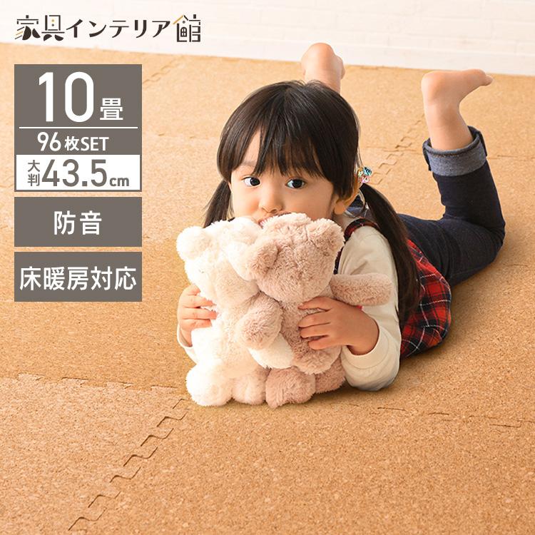 コルクマット ジョイントマット 大判 10畳 43.5cm 96枚 0.8cm プレイ