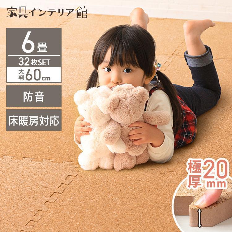 コルクマット ジョイントマット 大判 6畳 60cm 32枚 厚手2cm コルクマット ジョイントマット 大判 6畳 60cm 32枚 厚手2cm