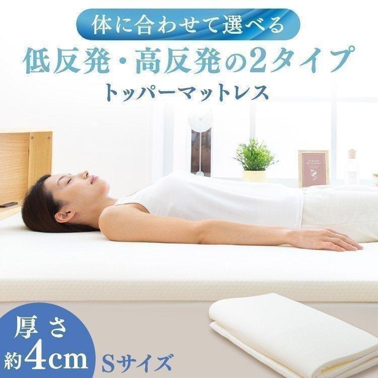 低反発トッパー4cm S ホワイト LPT4-S (D) : 家具インテリア館Yahoo!店