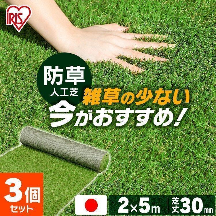 リアル防草人工芝 3個セット RP-3025 アイリスオーヤマ (D)の画像