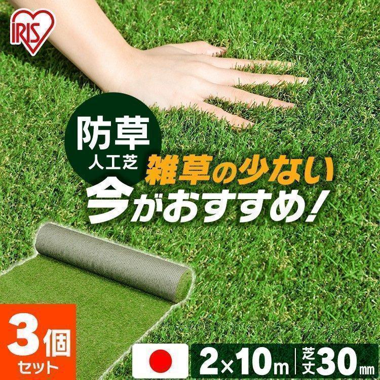 人工芝 アイリスオーヤマ 新品