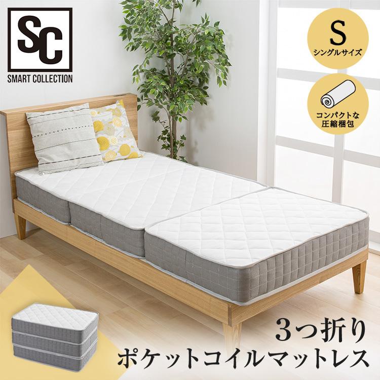 マットレス シングル 折りたたみ 腰痛 三つ折り 三つ折りマットレス