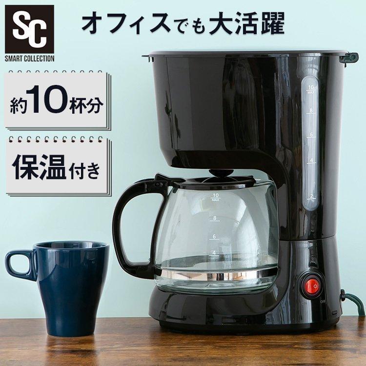 コーヒーメーカー おしゃれ 保温 ドリップメーカー コーヒーマシーン コーヒードリップ ドリップ式 珈琲 10杯用 大容量 1250ml 1 25l Pcmk 1250 D 一人暮らし 収納専科 Sofort 通販 Yahoo ショッピング
