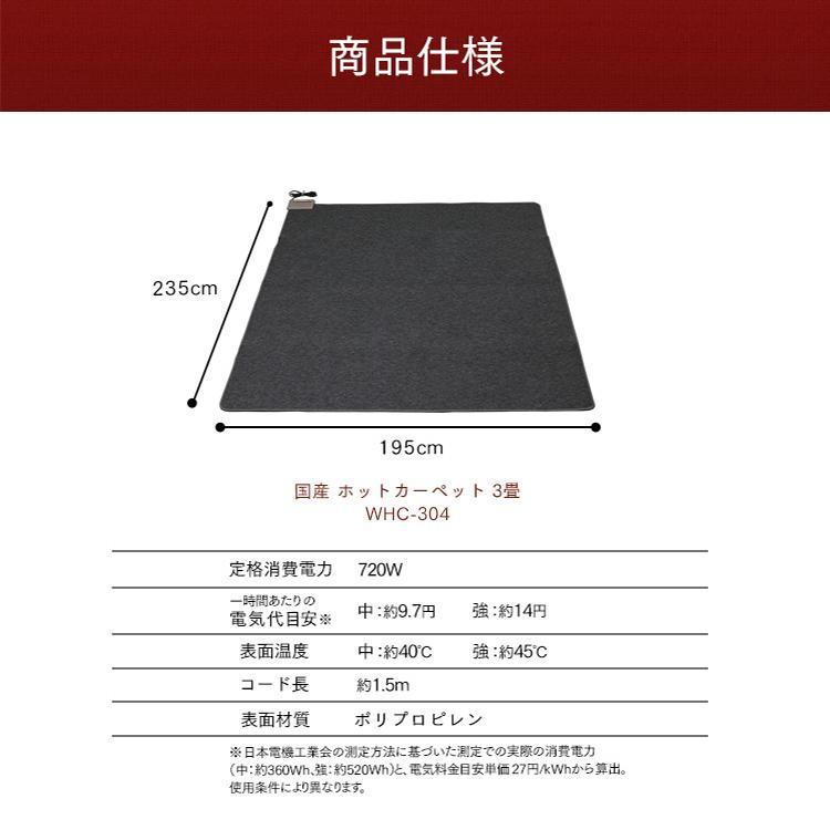 素敵な 国産電気カーペット本体3畳 Whc 304 D 一人暮らし Wantannas Go Id
