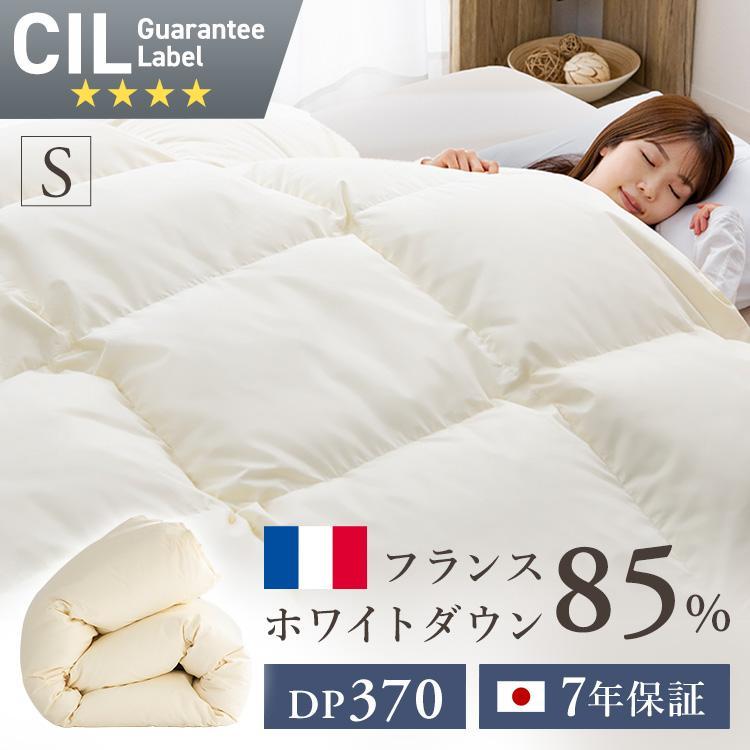 （美品）羽毛掛ふとん　フランス産　ホワイトダウン　シングル　ダウン85% 日本製 羽毛掛布団フランスホワイトダックダウン85%入