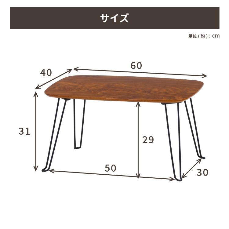 不二貿易（Fuji Boeki） テーブル ローテーブル 折りたたみ 60×40cm