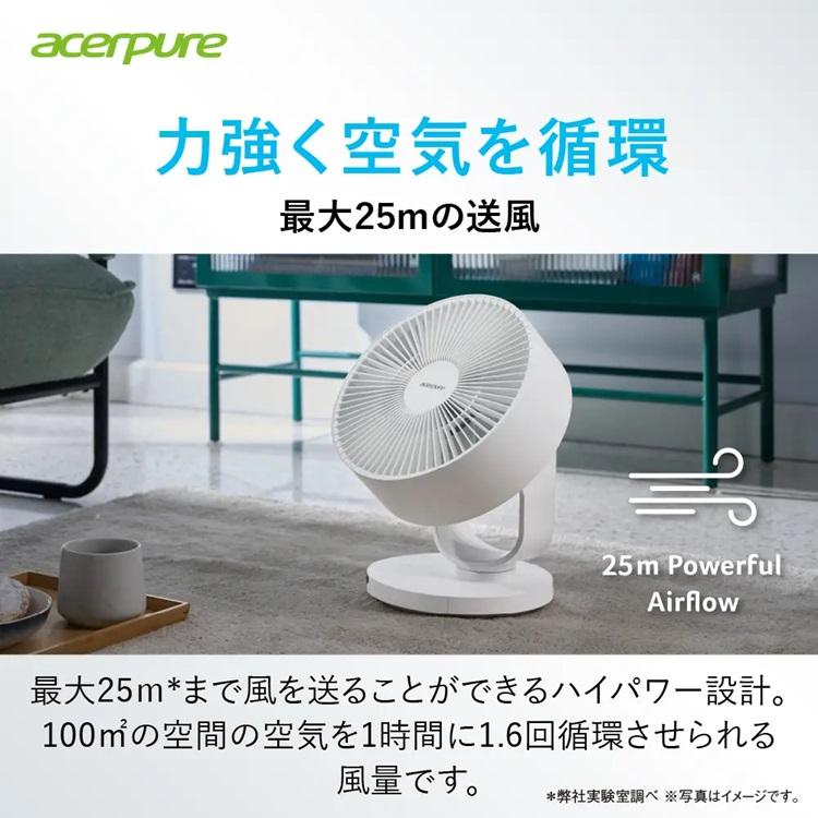 エアサーキュレーターAcerpure Cozy コンパクト ホワイト AF533-20W