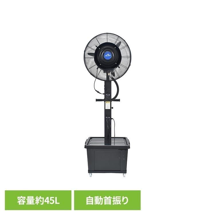ミストファン 業務用 工業用扇風機 大型扇風機 冷風扇 大容量 パワフル