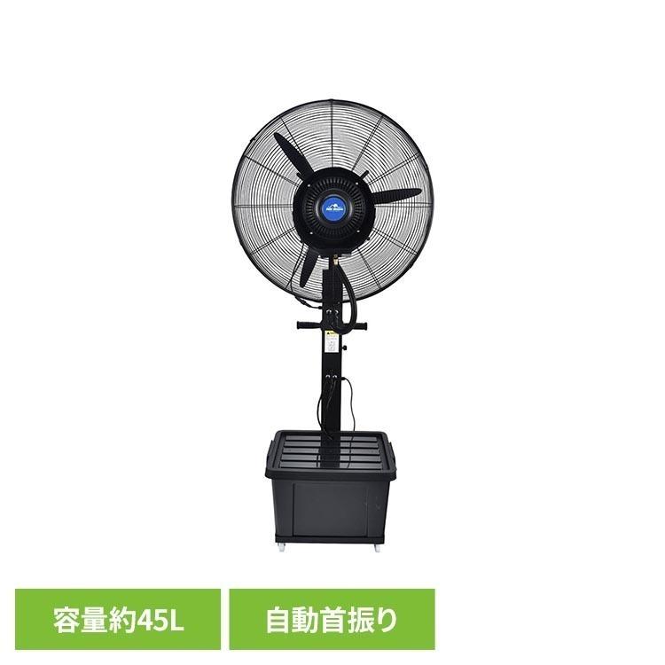 ミストファン 業務用 工業用扇風機 大型扇風機 冷風扇 大容量 パワフル