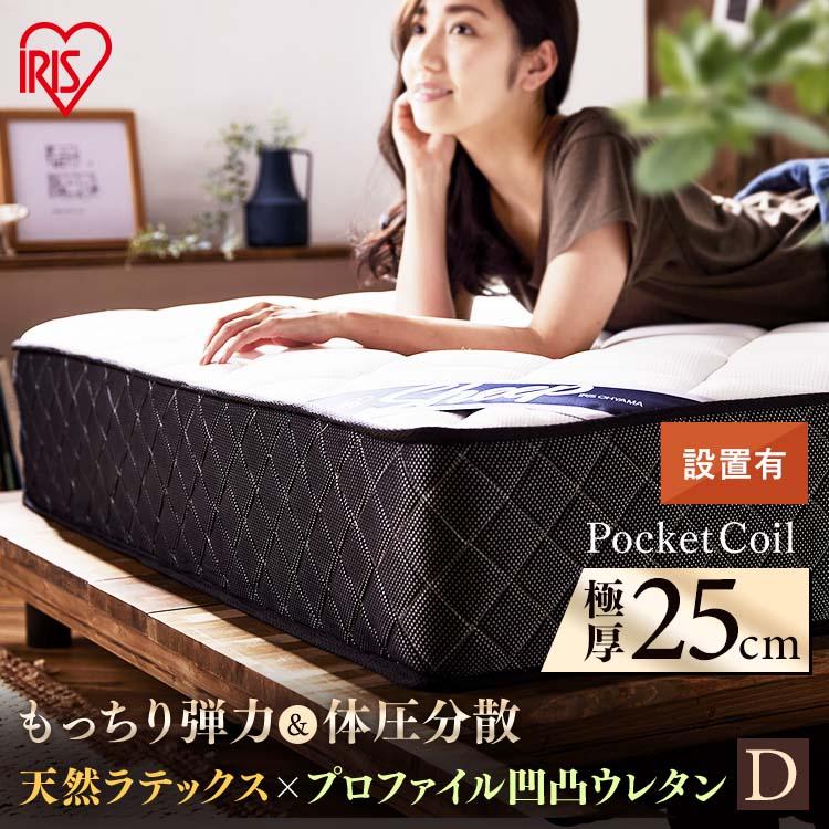 マットレス　ダブル　アイリスオーヤマ IRIS OHYAMA（アイリスオーヤマ） エントリーで+P5％還元♪ ＼開梱設置