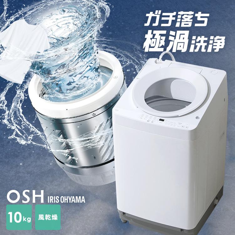 IRIS OHYAMA（アイリスオーヤマ） ＼施工あり／洗濯機 10kg 縦型 全