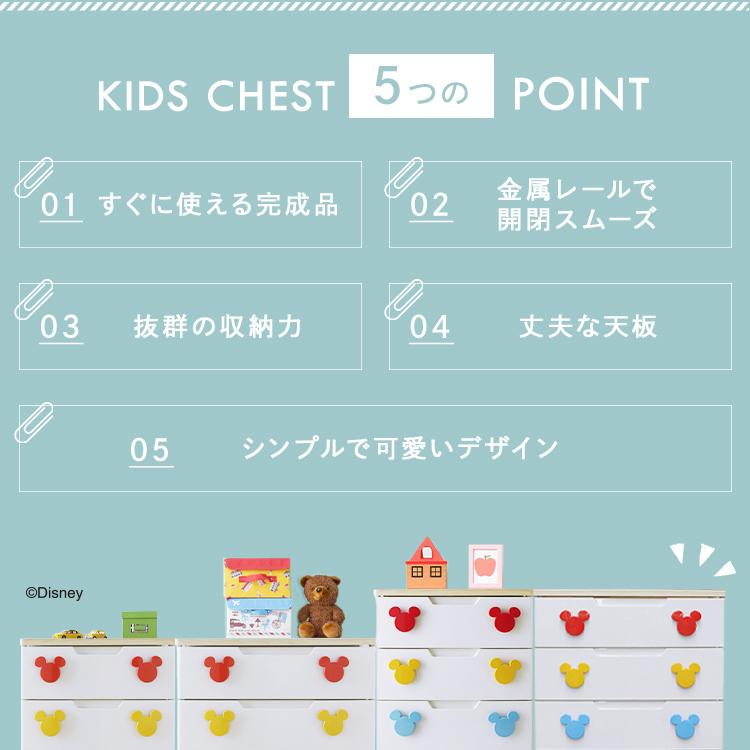 チェスト 完成品 おしゃれ 5段 収納 棚 キッズチェスト ミッキーシリーズ タンス 子供 子供部屋 MHG-555 アイリスオーヤマ | IRIS OHYAMA | 04