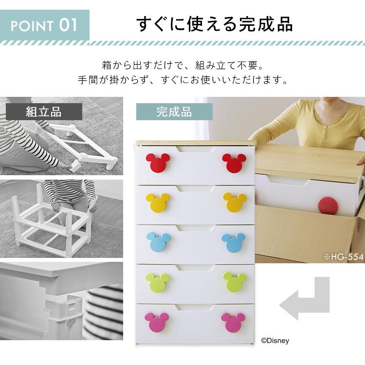 チェスト 完成品 おしゃれ 5段 収納 棚 キッズチェスト ミッキーシリーズ タンス 子供 子供部屋 MHG-555 アイリスオーヤマ | IRIS OHYAMA | 05