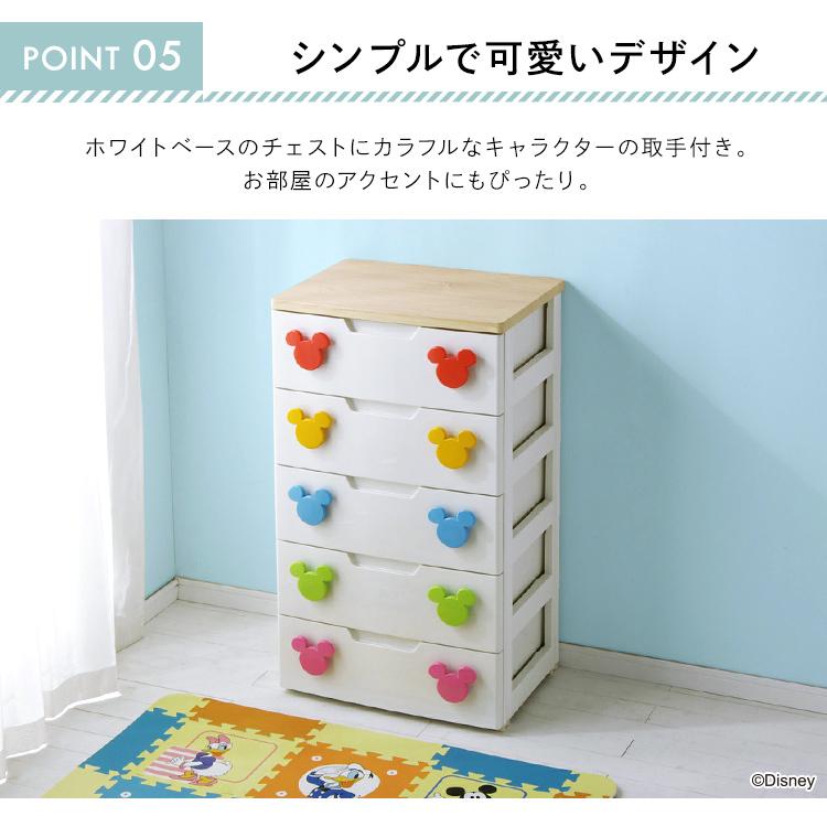 チェスト 完成品 おしゃれ 5段 収納 棚 キッズチェスト ミッキーシリーズ タンス 子供 子供部屋 MHG-555 アイリスオーヤマ | IRIS OHYAMA | 09