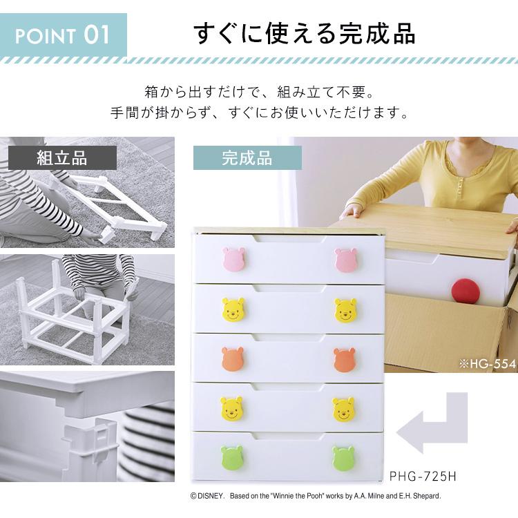 チェスト 完成品 5段 収納 棚 キッズチェスト こども タンス 子供 子供部屋 プーさん ワイド PHG-725H アイリスオーヤマ_5