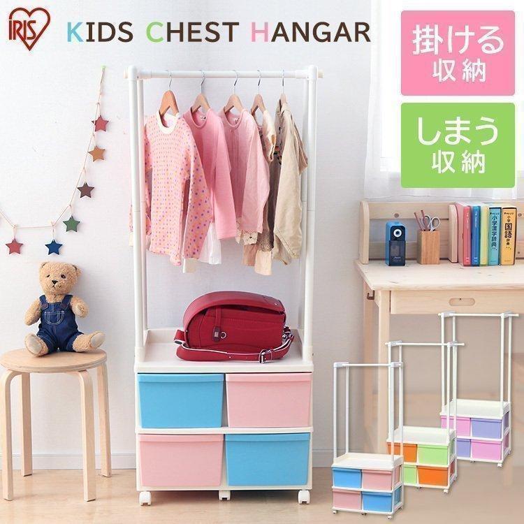 IRIS OHYAMA ハンガーラック スリム 子供 おしゃれ 収納 ラック
