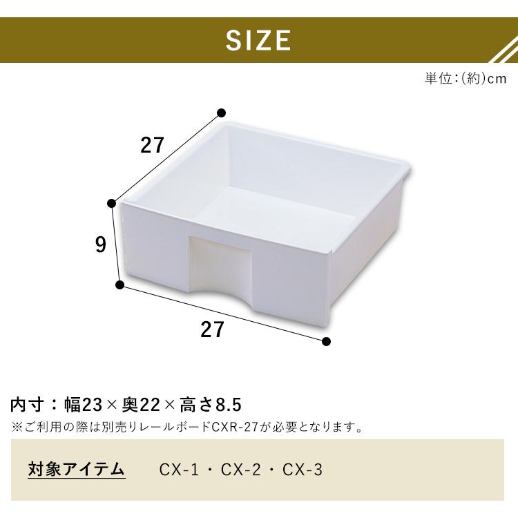 収納ケース 引き出しカラーボックス カラーボックス用 引き出し プラスチック 横置き ラック 収納ラック  シェルフ 棚 CXH-27P｜sofort｜06