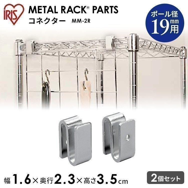 IRIS OHYAMA（アイリスオーヤマ） スチールラック パーツ メタルラック