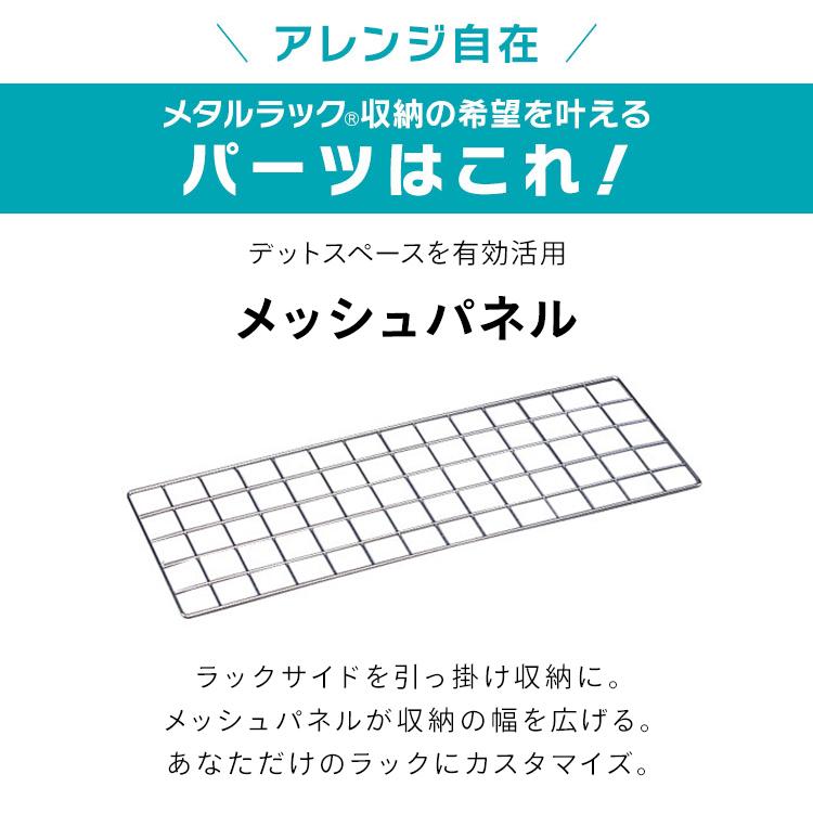 アイリスオーヤマ　メタルラック　ブラック　＋パネル1枚 楽天市場】アイリスオーヤマ 【幅28、36cmの棚板に対応