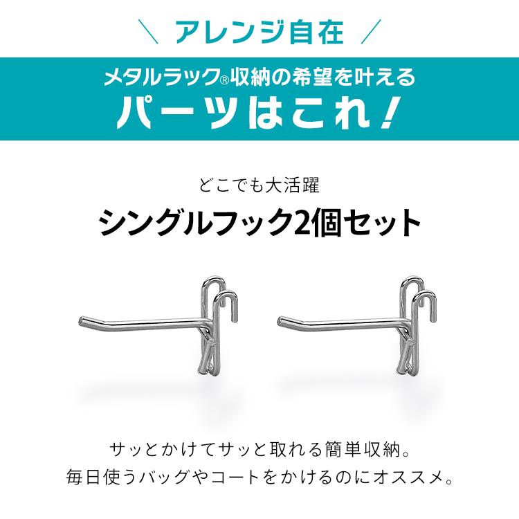 IRIS OHYAMA（アイリスオーヤマ） スチールラック メタルラック フック