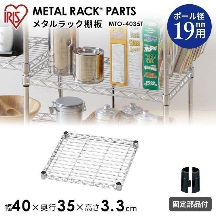 スチールラック メタルラック メタルミニ 棚板 19mm アイリスオーヤマ MTO4035T 幅40cm 一人暮らし I546731収納専科 sofort 通販 Yahoo!ショッピング