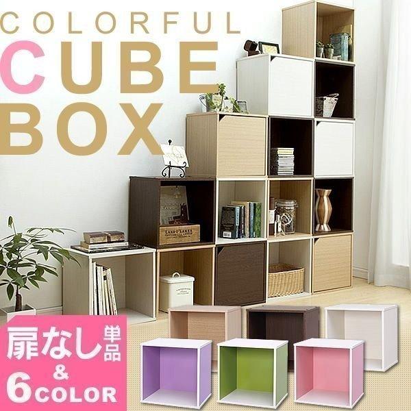 キューブボックス カラーボックス 見せる オープンラック ディスプレイラック ラック 収納ラック 収納家具 本棚 シェルフ 棚 K 収納専科 Sofort 通販 Yahoo ショッピング