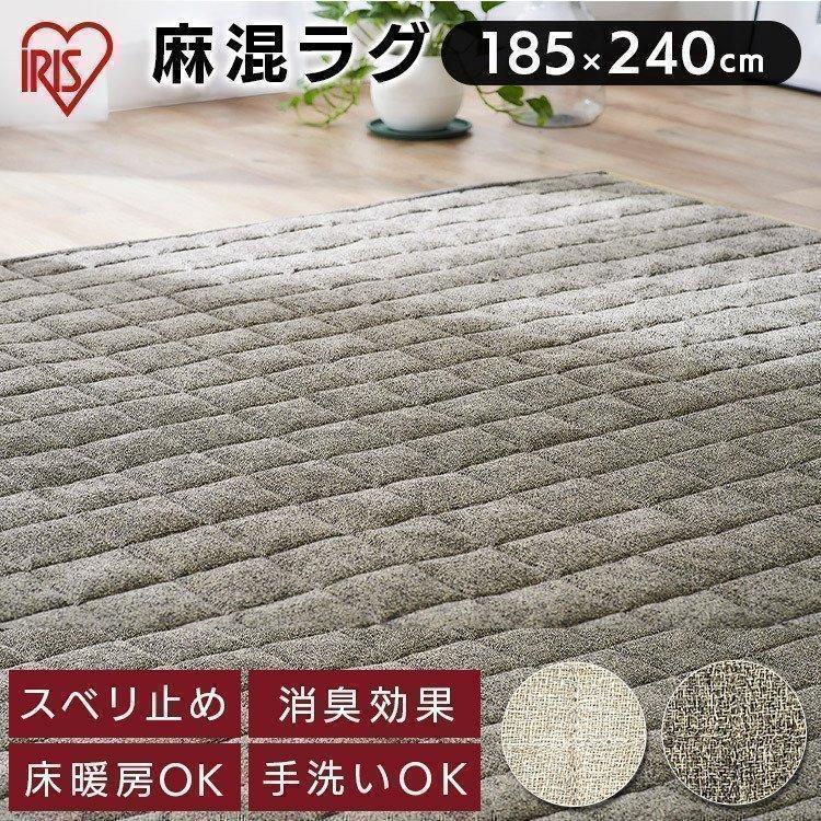IRIS OHYAMA（アイリスオーヤマ） ラグ マット おしゃれ 洗える