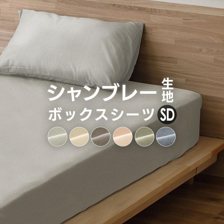 V&A ヴィクトリアアルバート 1枚組　ボックスシーツ　Dサイズ　新品　アイリス IRIS OHYAMA（アイリスオーヤマ） ボックスシーツ セミダブル BOX