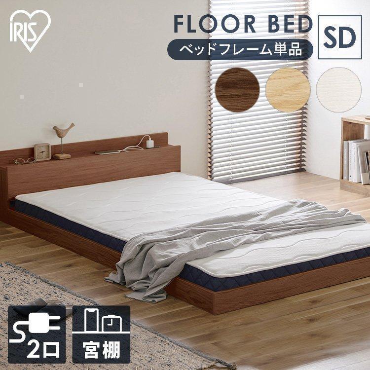 アイリスオーヤマ セミダブル(ブラウン) すのこベッド