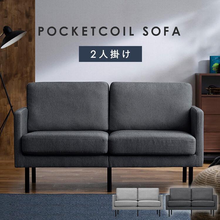 IRIS OHYAMA（アイリスオーヤマ） ソファー ソファ 2人掛け 北欧