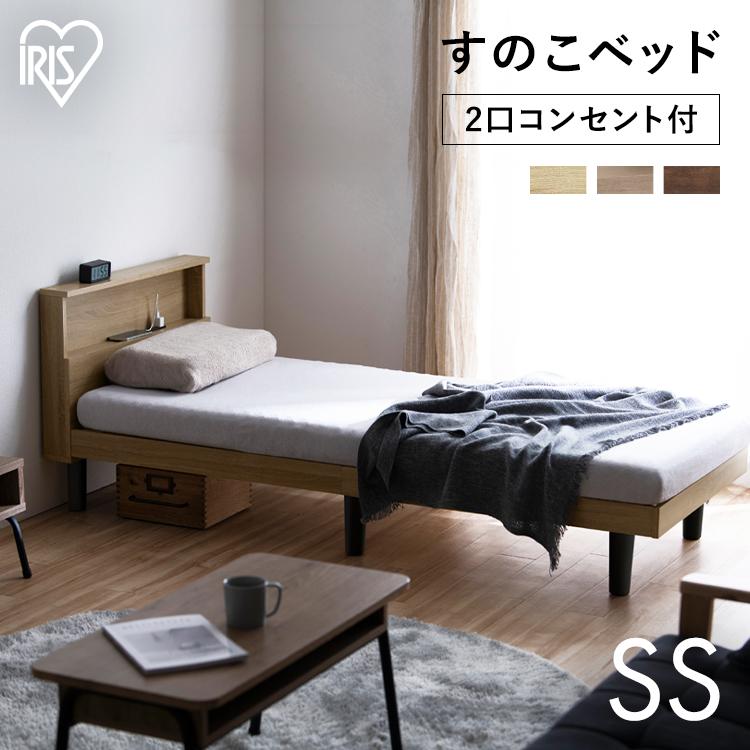 IRIS OHYAMA ベッド ショートサイズ 宮付き コンセント付き IRIS OHYAMA ベッド ショートサイズ 宮付き コンセント付き