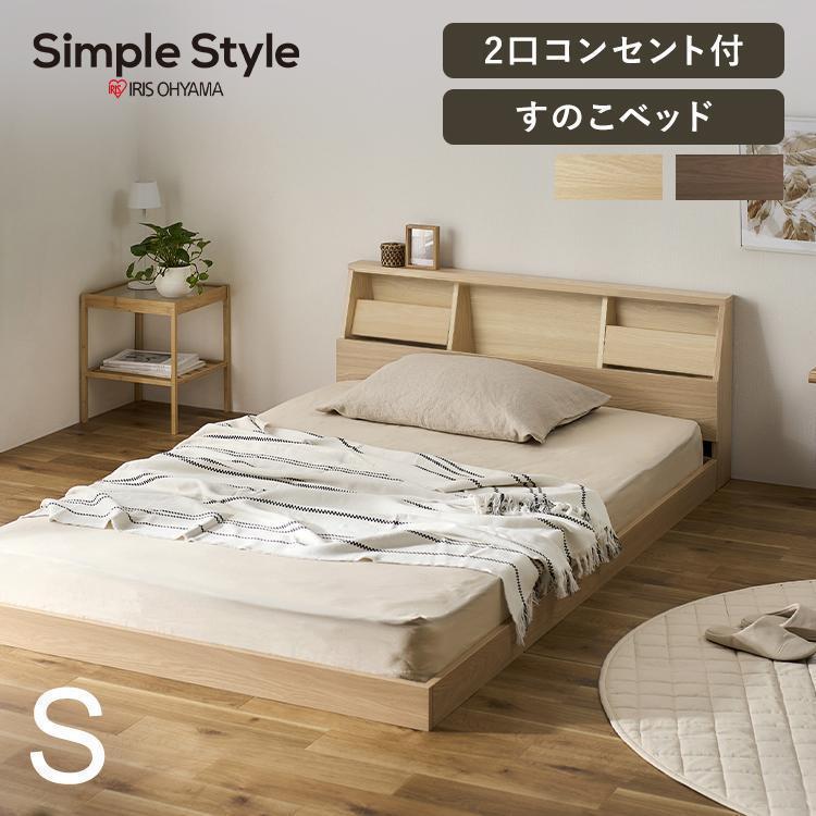 IRIS OHYAMA（アイリスオーヤマ） ベッド シングル ローベッド すのこ