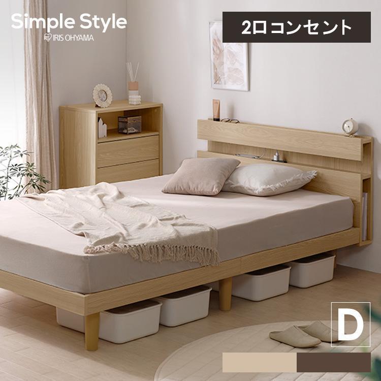 IRIS OHYAMA ベッド ダブル すのこベッド 宮付き ベッド下 SNBS IRIS OHYAMA ベッド ダブル すのこベッド 宮付き ベッド下 SNBS