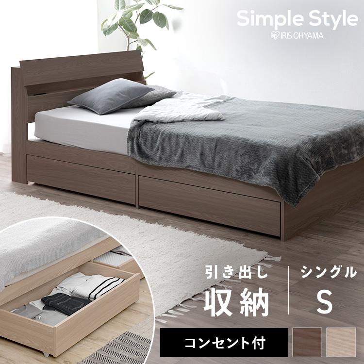 アイリスオーヤマ USBコンセント宮棚付きベッド シングル IRIS OHYAMA ベッド シングル 収納 大容量 コンセント付き