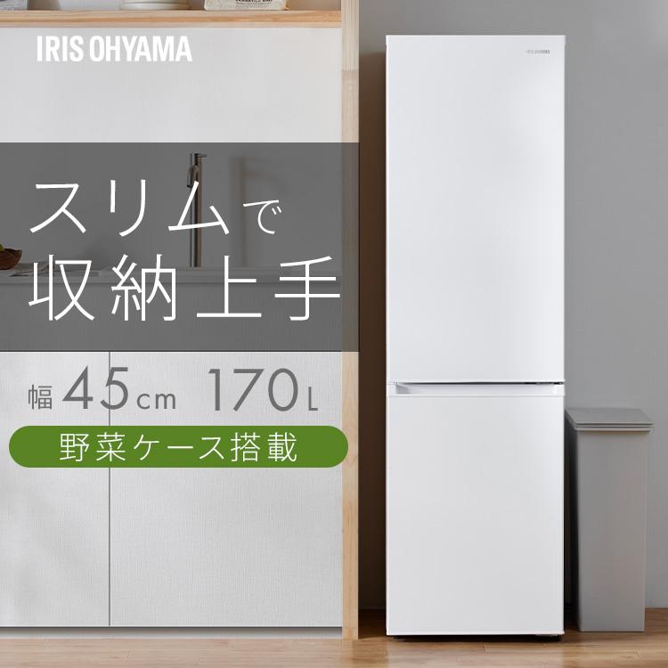 IRIS OHYAMA 冷蔵庫 170L 2ドア 冷凍冷蔵庫 スリム 冷凍庫 IRIS OHYAMA 冷蔵庫 170L 2ドア 冷凍冷蔵庫 スリム 冷凍庫