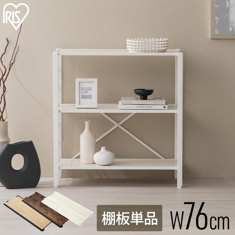 IRIS OHYAMA（アイリスオーヤマ） [本体別売り] スチールラック ラック