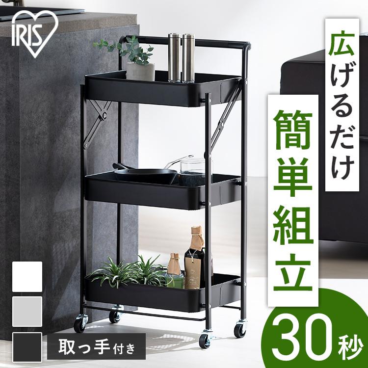 静音キャスター付き3段キッチンワゴン 900×850mm IRIS OHYAMA（アイリスオーヤマ） キッチンワゴン キャスター付き 3段