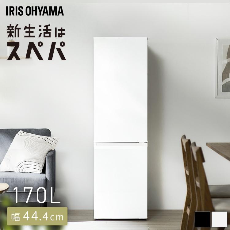 IRIS OHYAMA（アイリスオーヤマ） ＼テレビで紹介されました／ 冷蔵庫