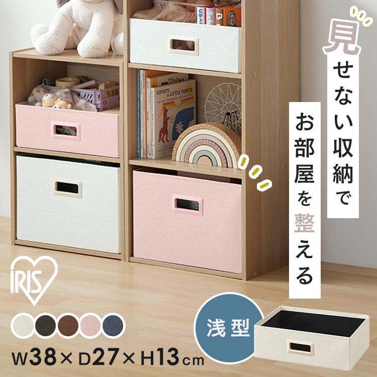 アイリスボックス . 新しいコレクション IRIS OHYAMA（アイリスオーヤマ） 収納ボックス 幅38cm 奥行き27cm