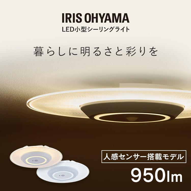 IRIS OHYAMA（アイリスオーヤマ） シーリングライト led 小型