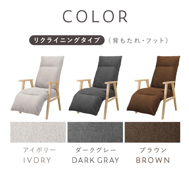 リクライニングチェア 一人用 高座椅子 座椅子 1人掛け 高齢者 肘掛付 ソファ リクライニングウッドアームチェア アイリスオーヤマ FACN-RHB * | IRIS OHYAMA | 14