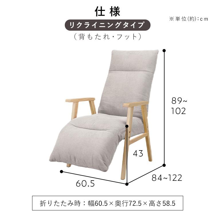 リクライニングチェア 一人用 高座椅子 座椅子 1人掛け 高齢者 肘掛付 ソファ リクライニングウッドアームチェア アイリスオーヤマ FACN-RHB * | IRIS OHYAMA | 16