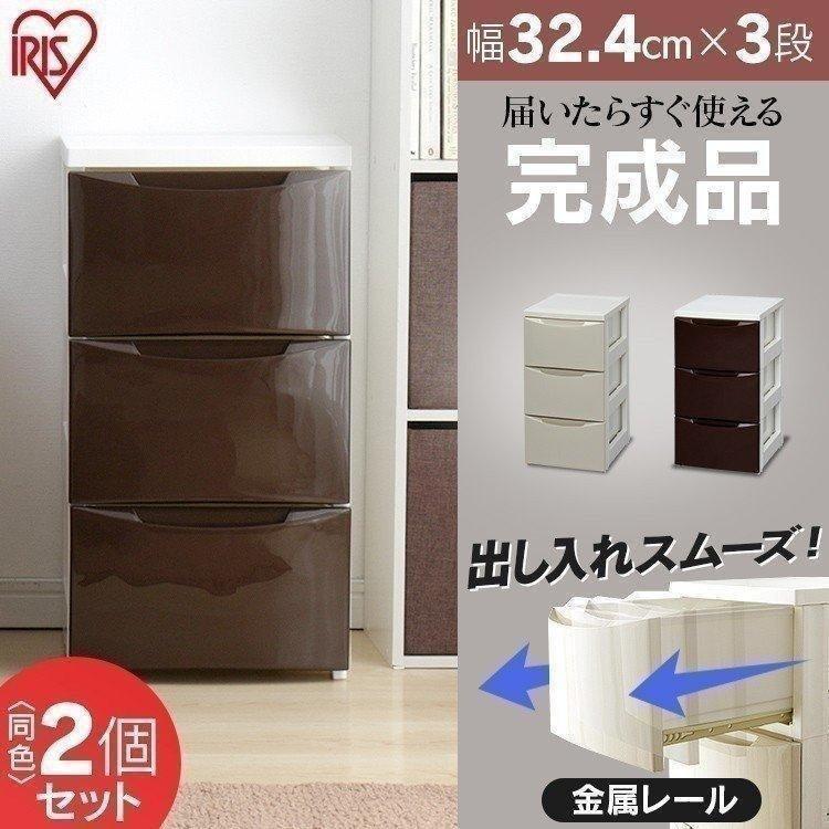 IRIS OHYAMA（アイリスオーヤマ） チェスト 3段 幅32.4cm 引き出し